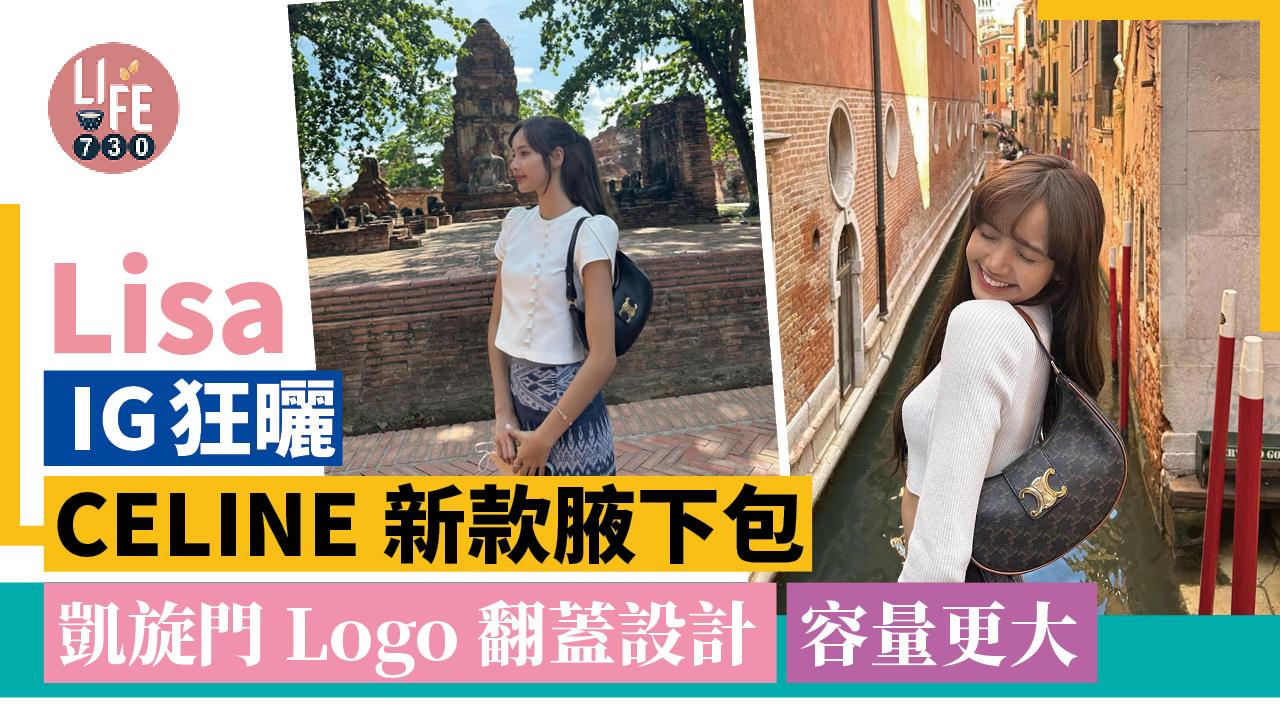 Lisa同款｜Lisa IG狂曬CELINE新款腋下包 凱旋門Logo翻蓋設計/容量更大【內附發售日期】